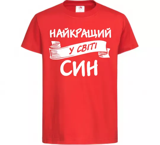 Детская футболка Найкращий у світі син Красный фото