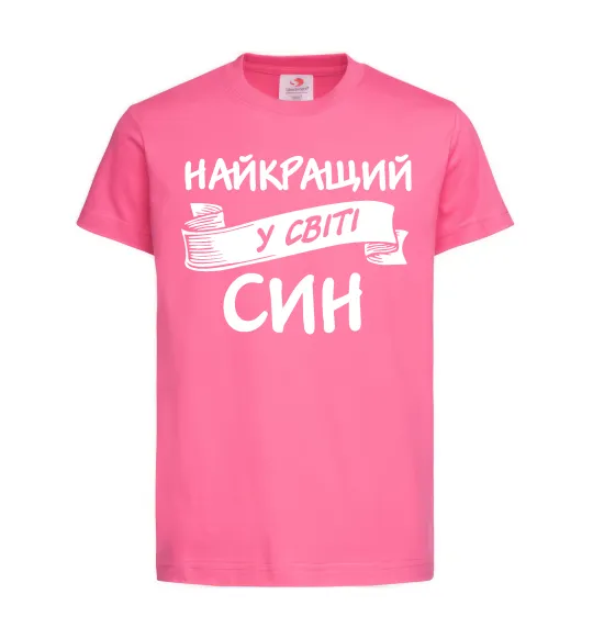 Детская футболка Найкращий у світі син Ярко-розовый фото