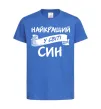 Детская футболка Найкращий у світі син Ярко-синий фото