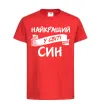 Детская футболка Найкращий у світі син Красный фото