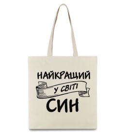 Еко-сумка Найкращий у світі син