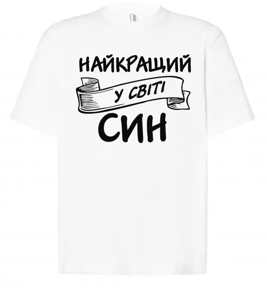 Футболка Оверсайз Найкращий у світі син Белый фото