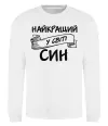 Свитшот Найкращий у світі син Белый фото