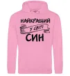 Мужская толстовка (худи) Найкращий у світі син Розовый фото