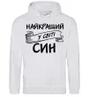 Чоловіча толстовка (худі) Найкращий у світі син Сірий меланж фото