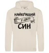 Чоловіча толстовка (худі) Найкращий у світі син Таш фото