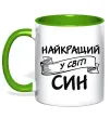 Чашка с цветной ручкой Найкращий у світі син Зеленый фото