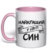 Чашка с цветной ручкой Найкращий у світі син Нежно розовый фото