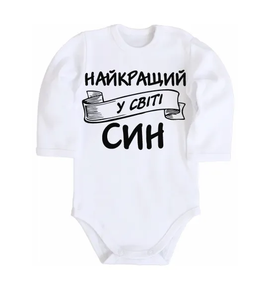 Дитячий бодік Найкращий у світі син Білий фото