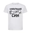 Детская футболка Найкращий у світі син Белый фото