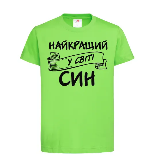 Детская футболка Найкращий у світі син Лаймовый фото