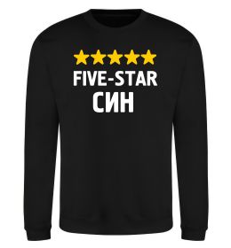 Свитшот Five-star син