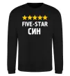 Свитшот Five-star син Черный фото