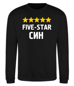 Свитшот Five-star син