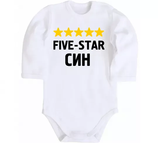 Дитячий бодік Five-star син Білий фото