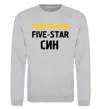 Свитшот Five-star син Серый меланж фото
