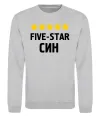 Свитшот Five-star син Серый меланж фото