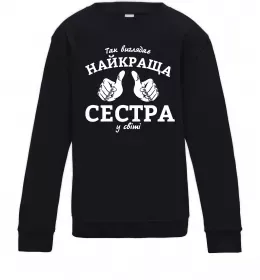 Детский Свитшот I love my sister Черный фото