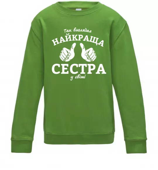 Детский Свитшот Так виглядає найкраща сестра у світі Лаймовый фото