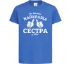 Детская футболка Так виглядає найкраща сестра у світі Ярко-синий фото