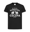 Детская футболка Так виглядає найкраща сестра у світі Черный фото