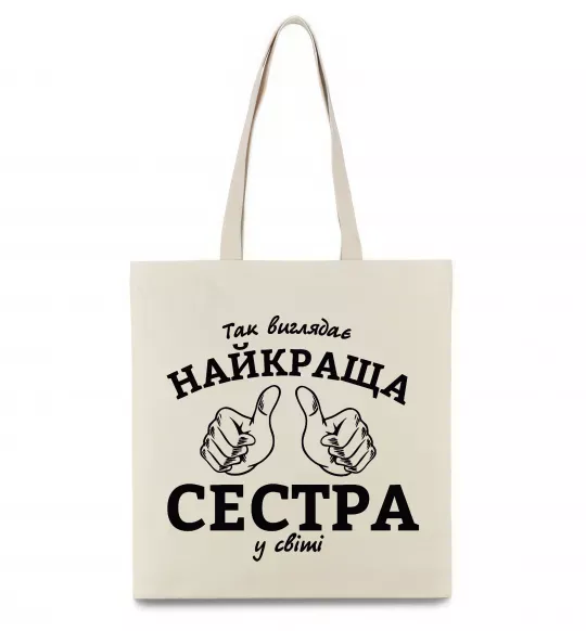 Еко-сумка Так виглядає найкраща сестра у світі Бежевий фото