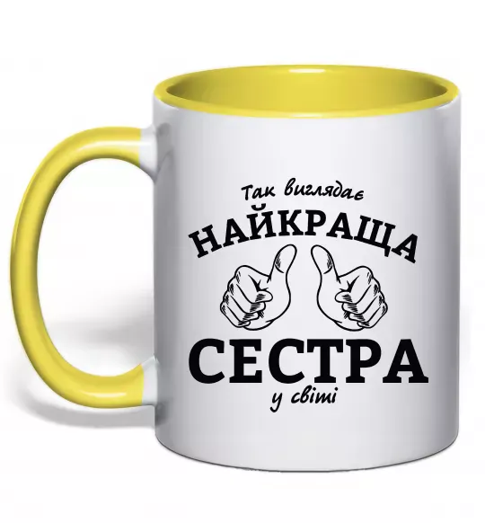 Чашка с цветной ручкой Так виглядає найкраща сестра у світі Солнечно желтый фото