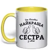 Чашка с цветной ручкой Так виглядає найкраща сестра у світі Солнечно желтый фото