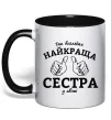 Чашка с цветной ручкой Так виглядає найкраща сестра у світі Черный фото