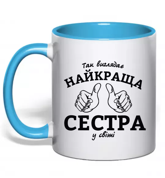 Чашка с цветной ручкой Так виглядає найкраща сестра у світі Голубой фото