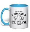 Чашка с цветной ручкой Так виглядає найкраща сестра у світі Голубой фото