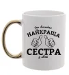 Чашка с цветной ручкой Так виглядає найкраща сестра у світі Золото фото