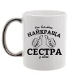 Чашка с цветной ручкой Так виглядає найкраща сестра у світі Серебро фото