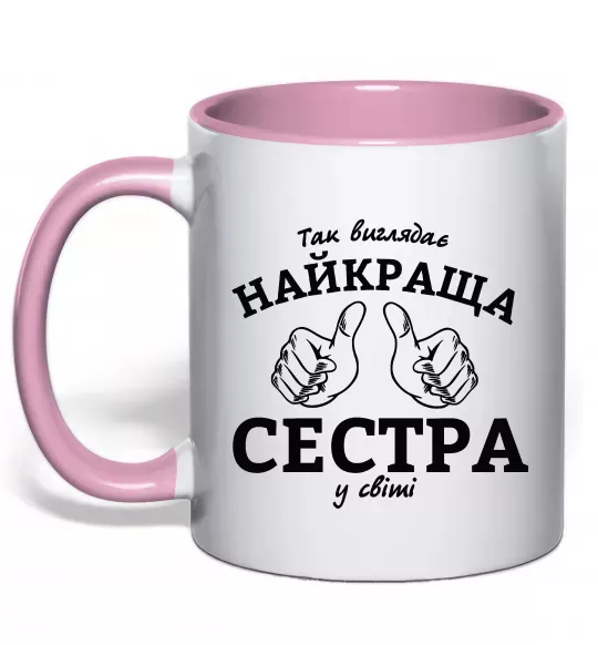 Чашка с цветной ручкой Так виглядає найкраща сестра у світі Нежно розовый фото