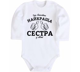 Дитячий бодік Так виглядає найкраща сестра у світі