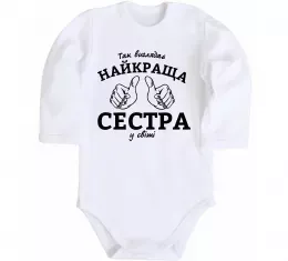 Дитячий бодік Так виглядає найкраща сестра у світі Білий фото