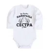 Дитячий бодік Так виглядає найкраща сестра у світі Білий фото