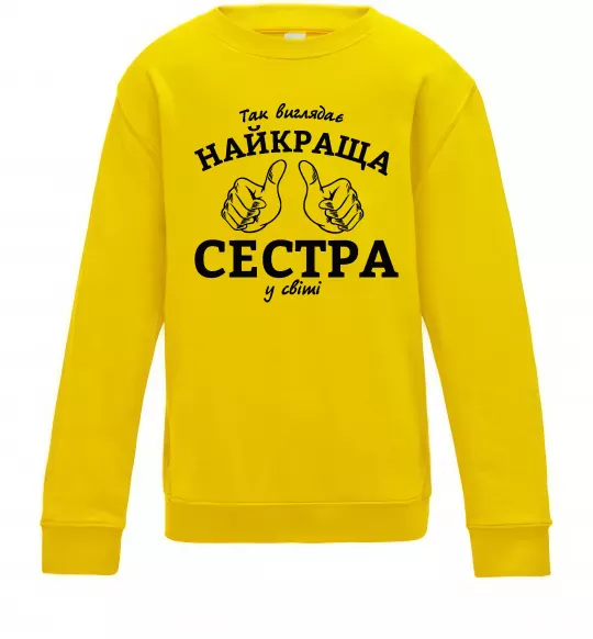 Детский Свитшот Так виглядає найкраща сестра у світі Солнечно желтый фото