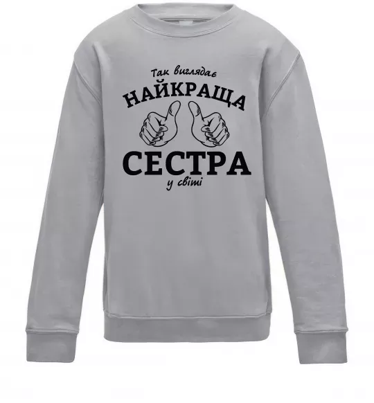 Детский Свитшот Так виглядає найкраща сестра у світі Серый меланж фото