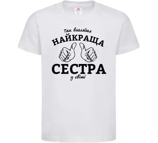 Детская футболка Так виглядає найкраща сестра у світі Белый фото