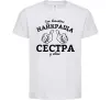 Детская футболка Так виглядає найкраща сестра у світі Белый фото