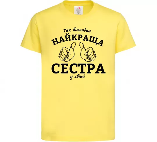 Детская футболка Так виглядає найкраща сестра у світі Лимонный фото