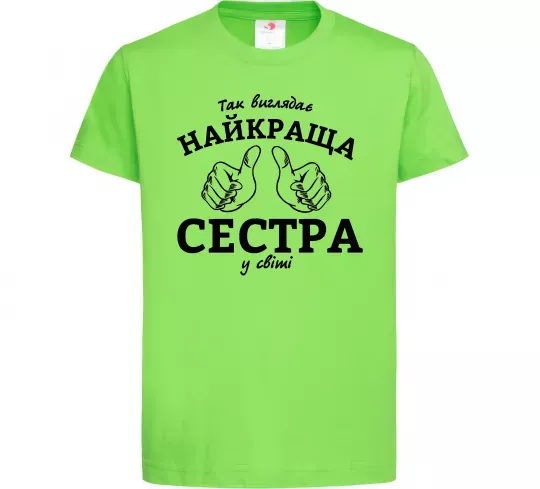Детская футболка Так виглядає найкраща сестра у світі Лаймовый фото