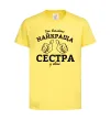 Детская футболка Так виглядає найкраща сестра у світі Лимонный фото