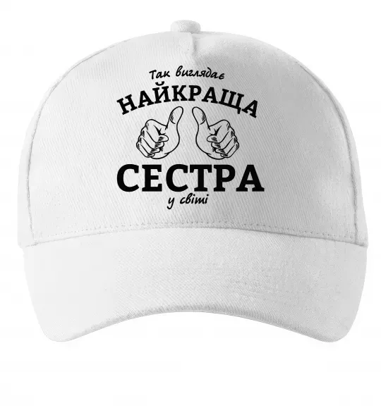 Кепка Так виглядає найкраща сестра у світі Белый фото