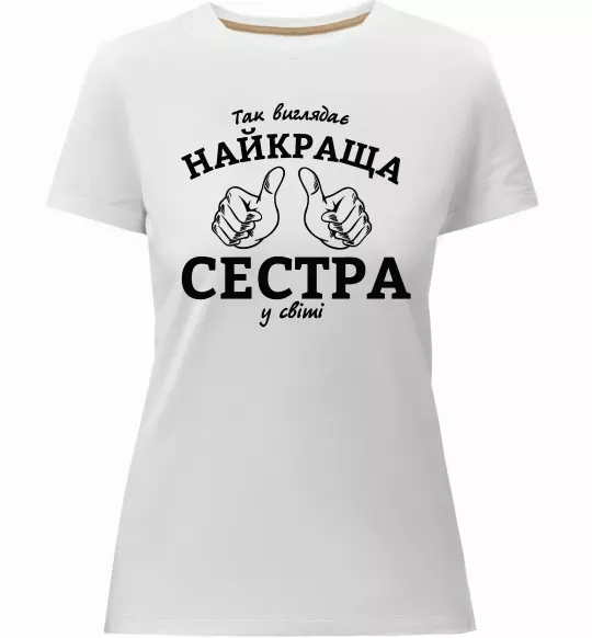 Женская премиум футболка Так виглядає найкраща сестра у світі Белый фото
