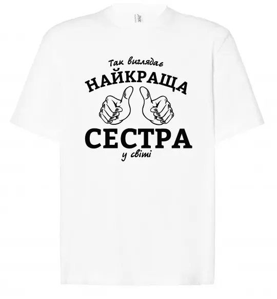 Футболка Оверсайз Так виглядає найкраща сестра у світі Білий фото