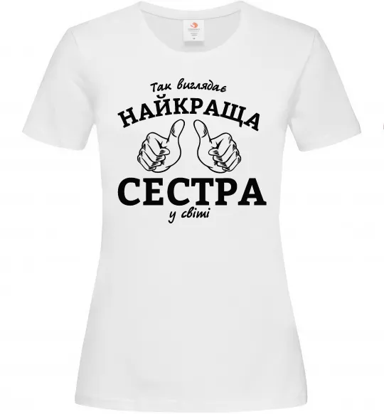 Жіноча футболка Так виглядає найкраща сестра у світі Білий фото