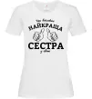 Жіноча футболка Так виглядає найкраща сестра у світі Білий фото