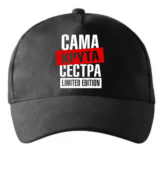 Кепка Сама крута сестра Чорний фото